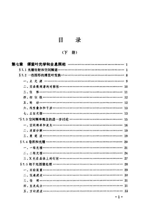 【光学】下集 - 潘笃武贾玉润陈善华.pdf