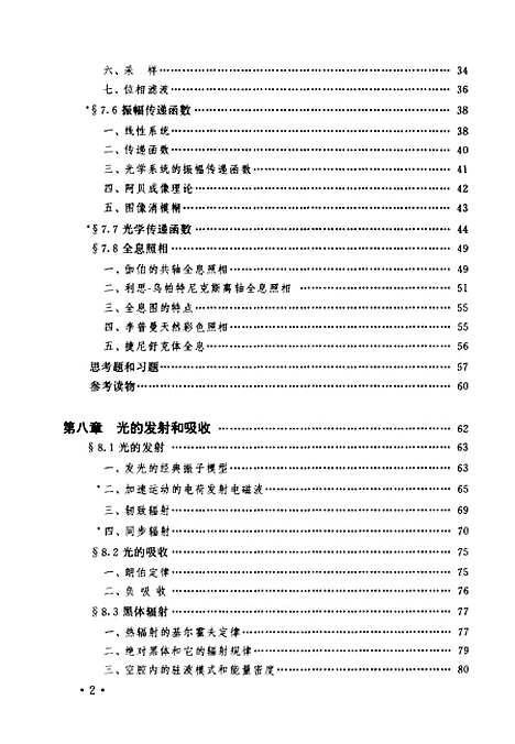 【光学】下集 - 潘笃武贾玉润陈善华.pdf