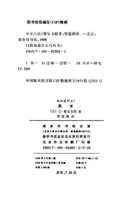 【巫术】管震湖塞尔韦耶印书馆.pdf