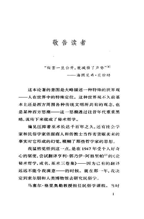 【巫术】管震湖塞尔韦耶印书馆.pdf