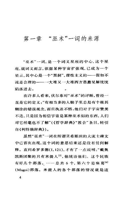 【巫术】管震湖塞尔韦耶印书馆.pdf