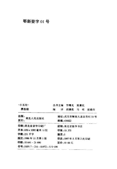 【养生经】陈襄民管曙光阎德亮马明张锦荣.pdf