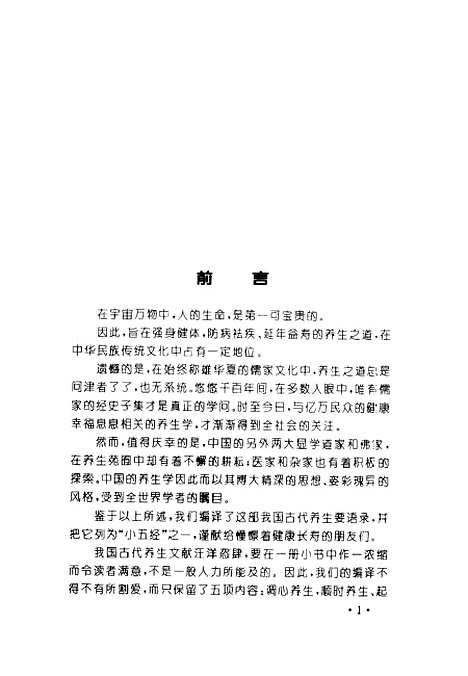 【养生经】陈襄民管曙光阎德亮马明张锦荣.pdf