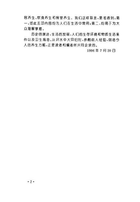 【养生经】陈襄民管曙光阎德亮马明张锦荣.pdf