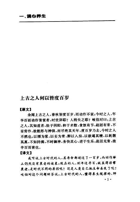 【养生经】陈襄民管曙光阎德亮马明张锦荣.pdf