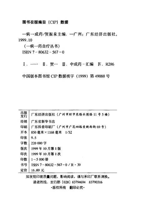 【一病一成药】贺振泉广东经济.pdf