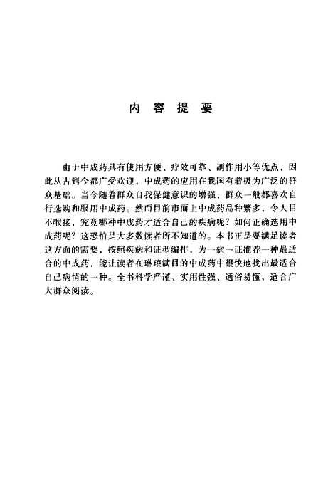 【一病一成药】贺振泉广东经济.pdf