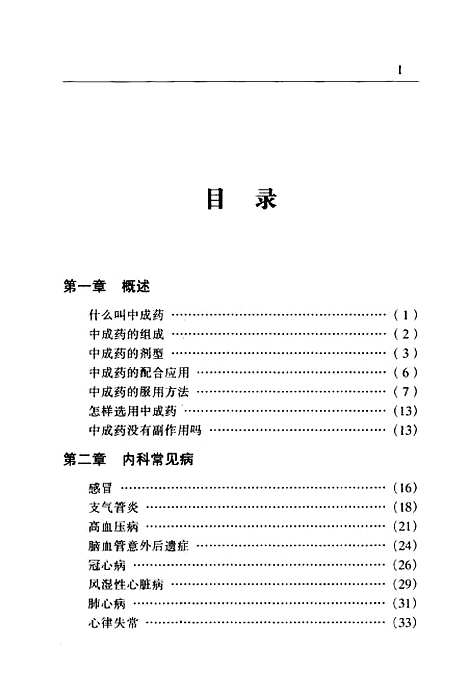 【一病一成药】贺振泉广东经济.pdf