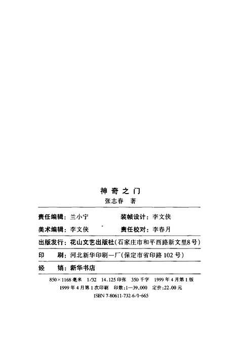 【神奇之门】张志春花山文艺.pdf