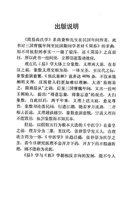 【周易尚氏学】堂秉和中州古籍.pdf