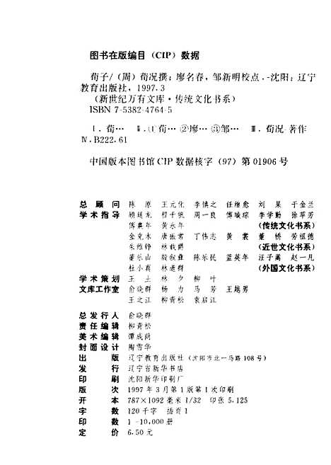 【荀子】荀况廖名春邹新明校点辽宁教育.pdf