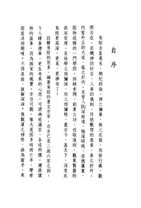 【细说易经六十四卦】上集 - 徐芹庭中国书店.pdf