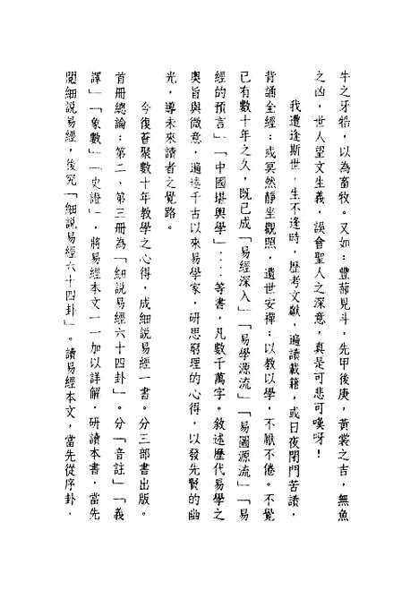 【细说易经六十四卦】上集 - 徐芹庭中国书店.pdf