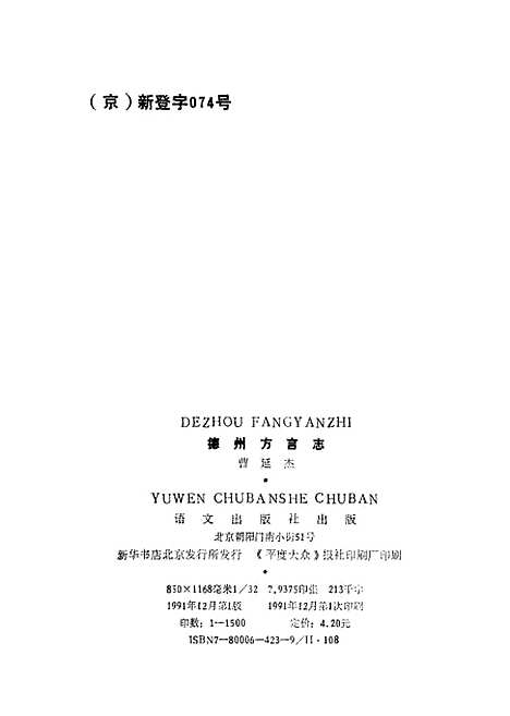 【德州方言志】曹延杰语文.pdf