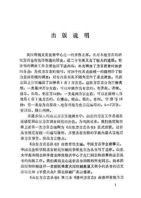 【德州方言志】曹延杰语文.pdf