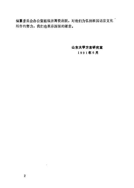 【德州方言志】曹延杰语文.pdf