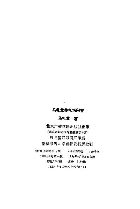 【马礼堂养气功问答】马礼堂北京广播学院.pdf