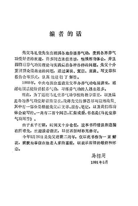 【马礼堂养气功问答】马礼堂北京广播学院.pdf