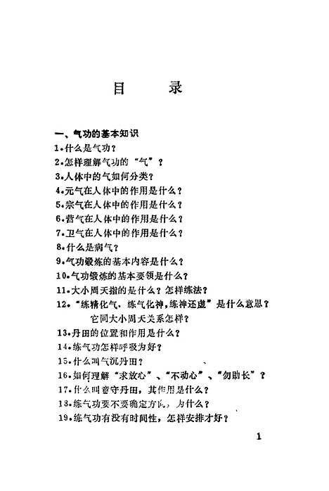 【马礼堂养气功问答】马礼堂北京广播学院.pdf