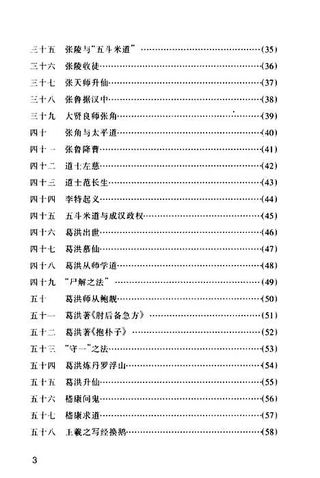 【道教故事】褚亚丁杨丽编写四川美术.pdf