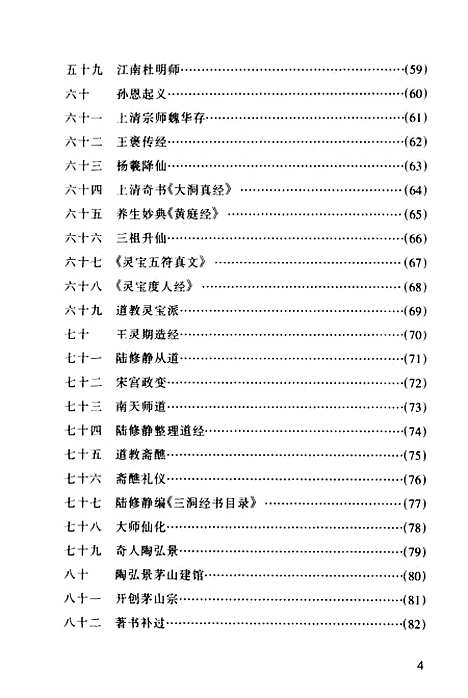 【道教故事】褚亚丁杨丽编写四川美术.pdf