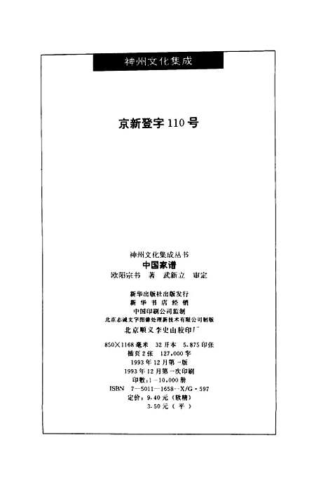 【中国家谱】欧阳宗书新华.pdf