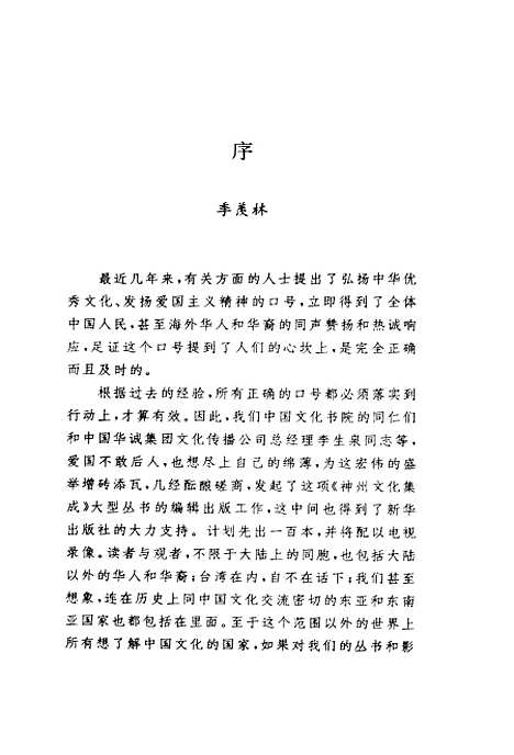 【中国家谱】欧阳宗书新华.pdf