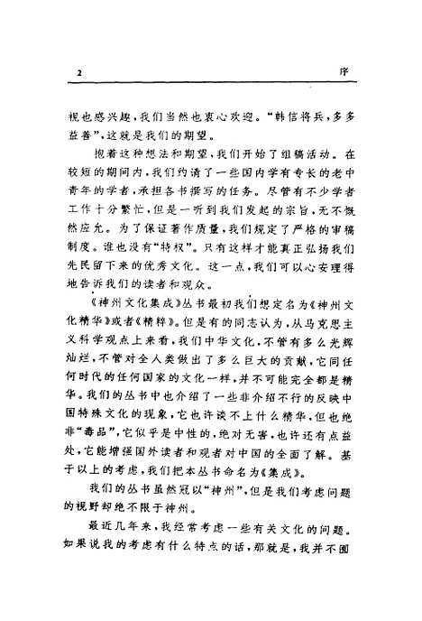 【中国家谱】欧阳宗书新华.pdf