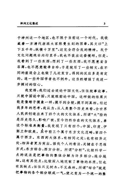 【中国家谱】欧阳宗书新华.pdf