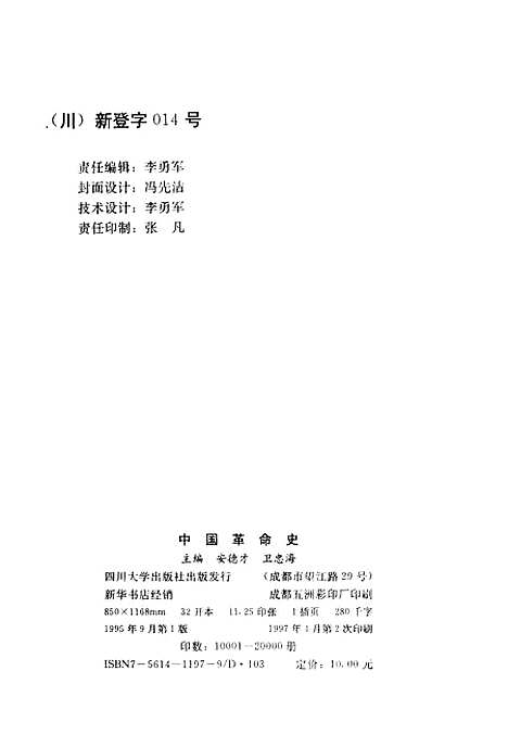 【中国革命史】安德才卫忠海.pdf