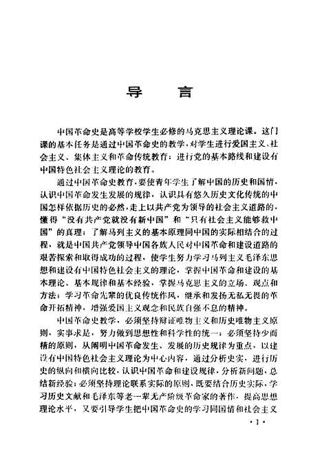 【中国革命史】安德才卫忠海.pdf