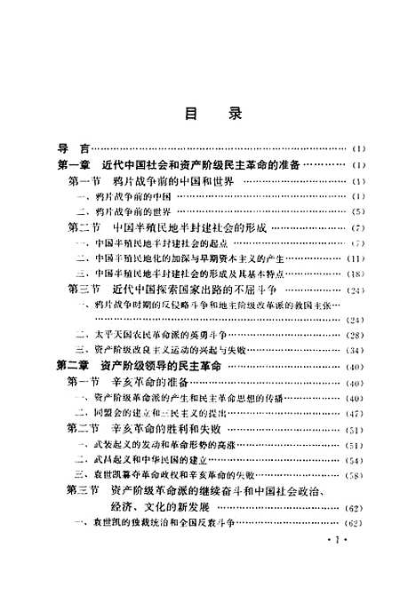 【中国革命史】安德才卫忠海.pdf