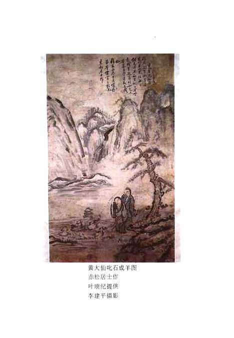 【赤松黄大仙】石夫南海出版.pdf