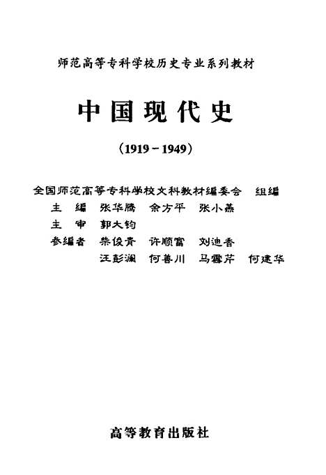 【中国现代史】张华腾.pdf