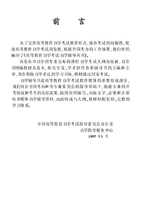 【中国革命史】罗正楷.pdf