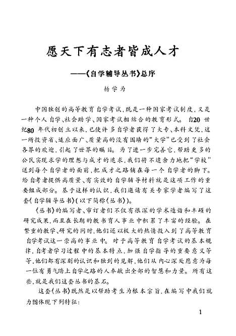 【中国革命史】罗正楷.pdf