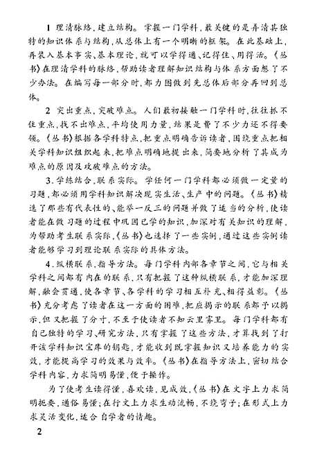 【中国革命史】罗正楷.pdf