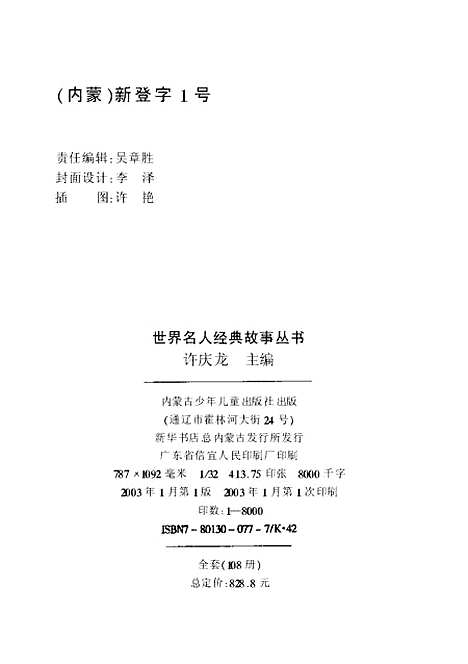 【曾国藩】许庆龙内蒙古少年儿童.pdf