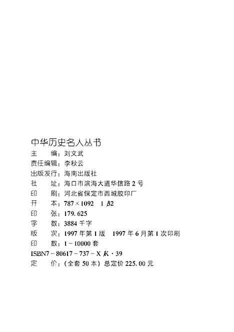 【曾国藩】刘文武海南.pdf