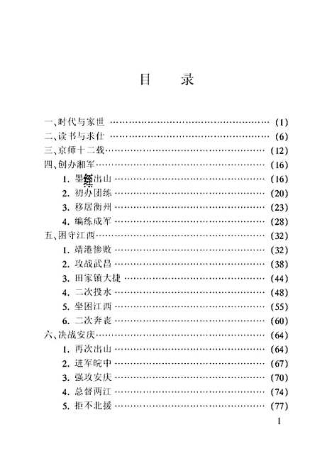 【曾国藩】刘文武海南.pdf