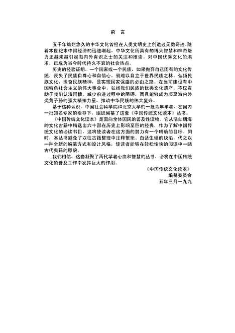 【礼记】中国传统文化读本编纂.pdf