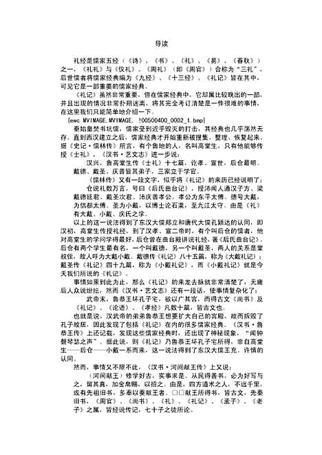 【礼记】中国传统文化读本编纂.pdf