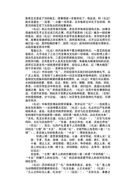 【礼记】中国传统文化读本编纂.pdf