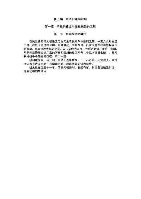 【中国通史8】范文澜.pdf