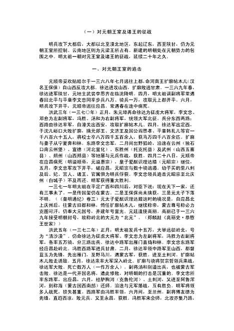 【中国通史8】范文澜.pdf