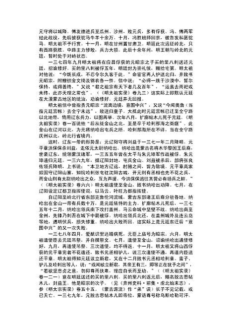 【中国通史8】范文澜.pdf