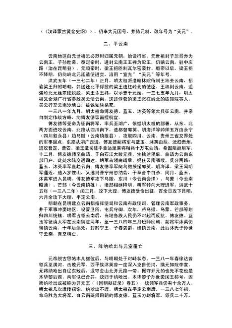 【中国通史8】范文澜.pdf