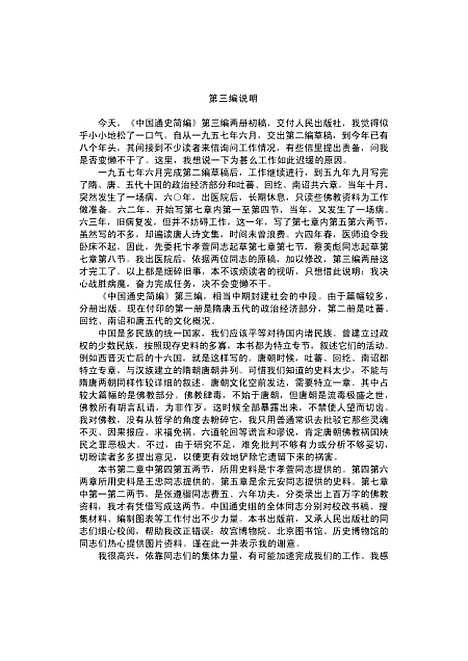 【中国通史3】范文澜人民.pdf