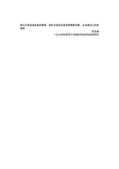 【中国通史3】范文澜人民.pdf