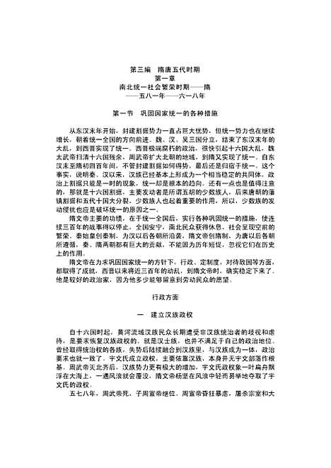 【中国通史3】范文澜人民.pdf